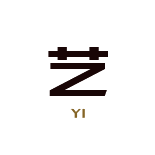 藝術(shù)與工業(yè)之間，創(chuàng  )作平衡之美